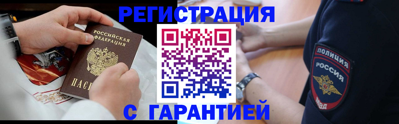 прописка в квартире в Белоозёрском