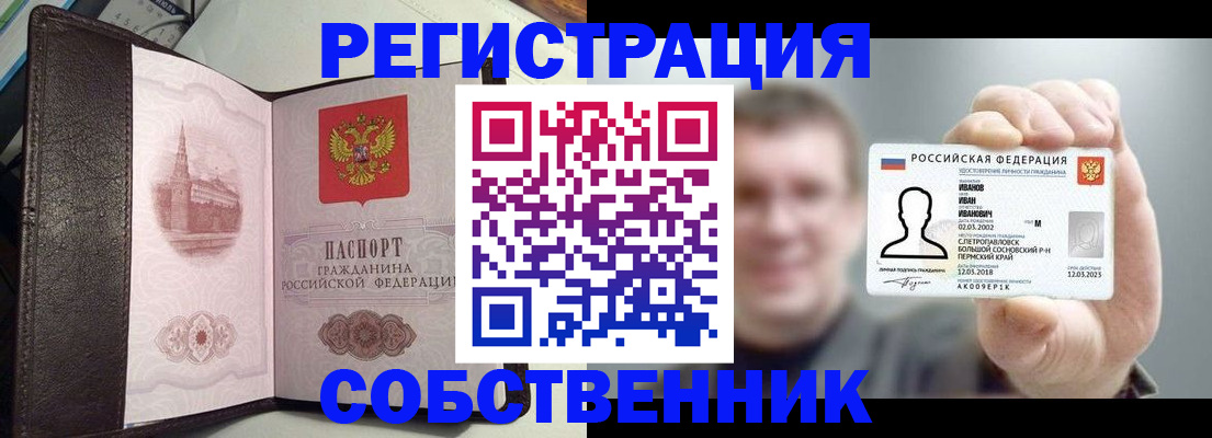временная регистрация в квартире в Белоозёрском