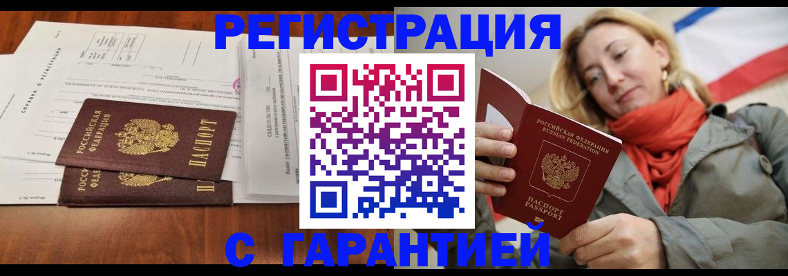 прописка законно в Белоозёрском
