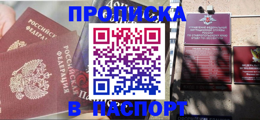 прописка для школы в Белоозёрском