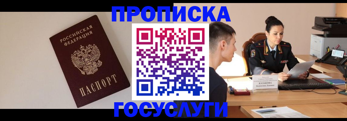 временная регистрация в квартире в Белоозёрском