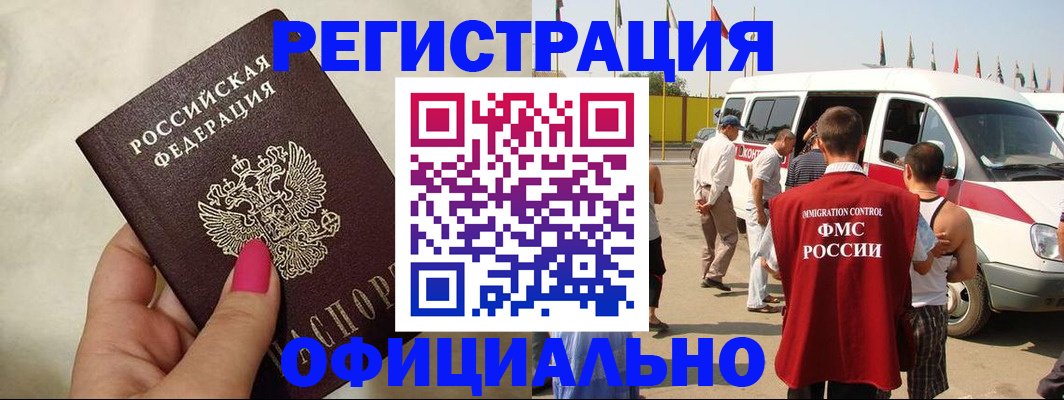 временная регистрация недорого в Белоозёрском